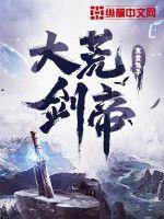 剑荒的