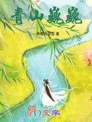 巍巍青山壁立千仞全诗