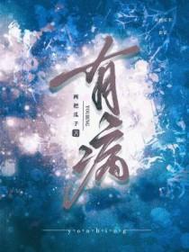 有病是词语吗