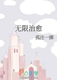 无线治愈txt