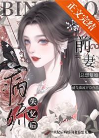 失忆后我救了病娇暴君全文免费阅读