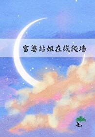 富婆工作