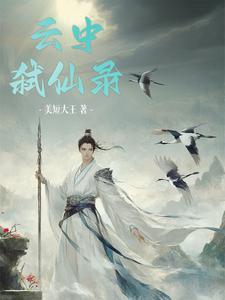 云中仙是什么烟