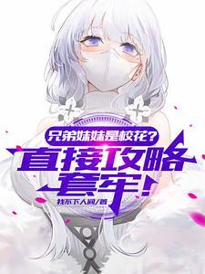 关键还喜欢我TXT