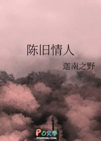 旧情人原唱