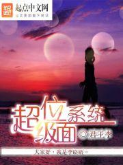 超级位面系统全文免费阅读