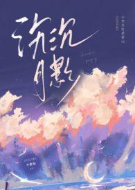 沉沉月影小甜包1v2