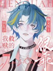 男主有癫痫病的