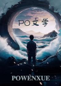 快穿：渣男白月光他超会装可怜