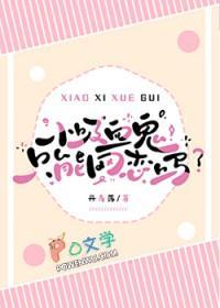 小吸血鬼只能网恋吗