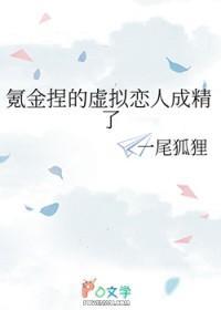 氪金捏的虚拟恋人成精了